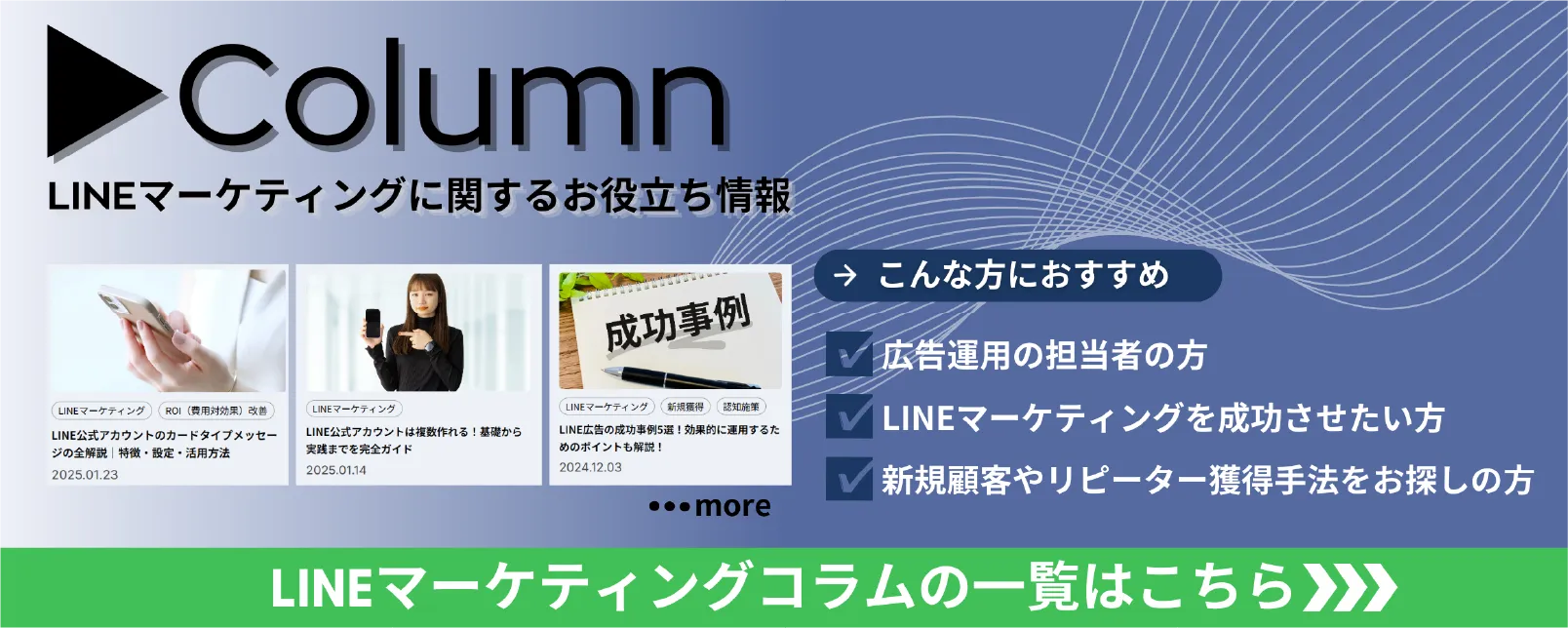 LINEマーケティングに関するお役立ち情報