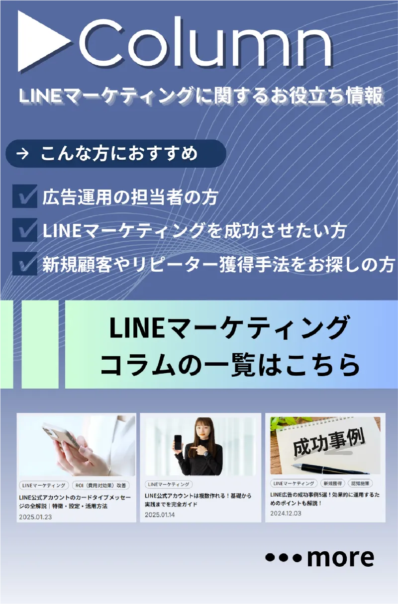 LINEマーケティングに関するお役立ち資料