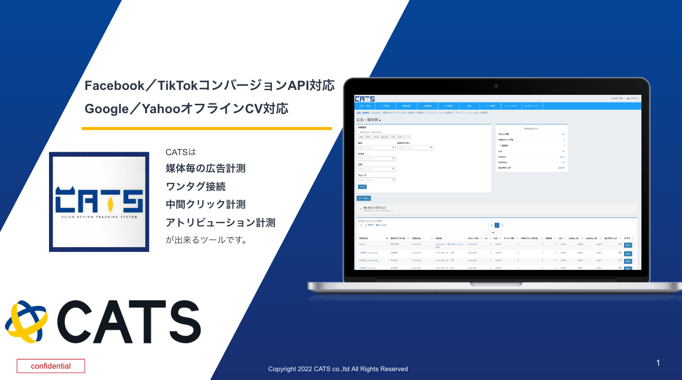 広告計測ツール『CATS』媒体資料