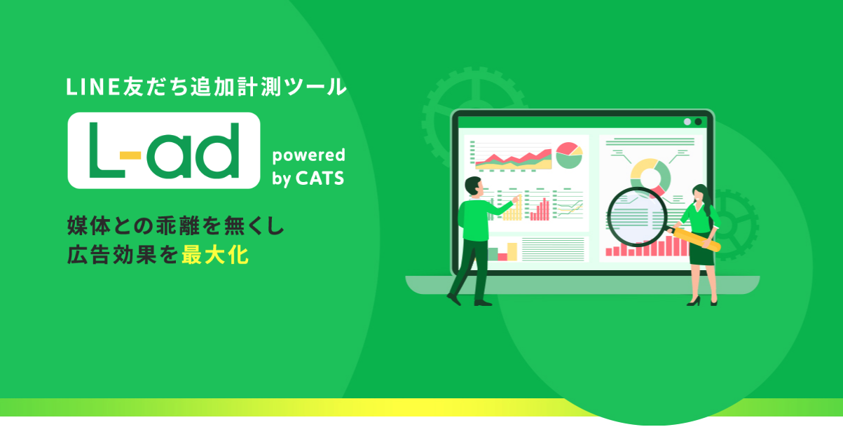 LINE友だち追加計測ツール L-ad