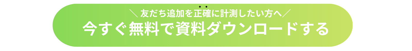 1分で登録完了 _今すぐ無料で資料ダウンロードする