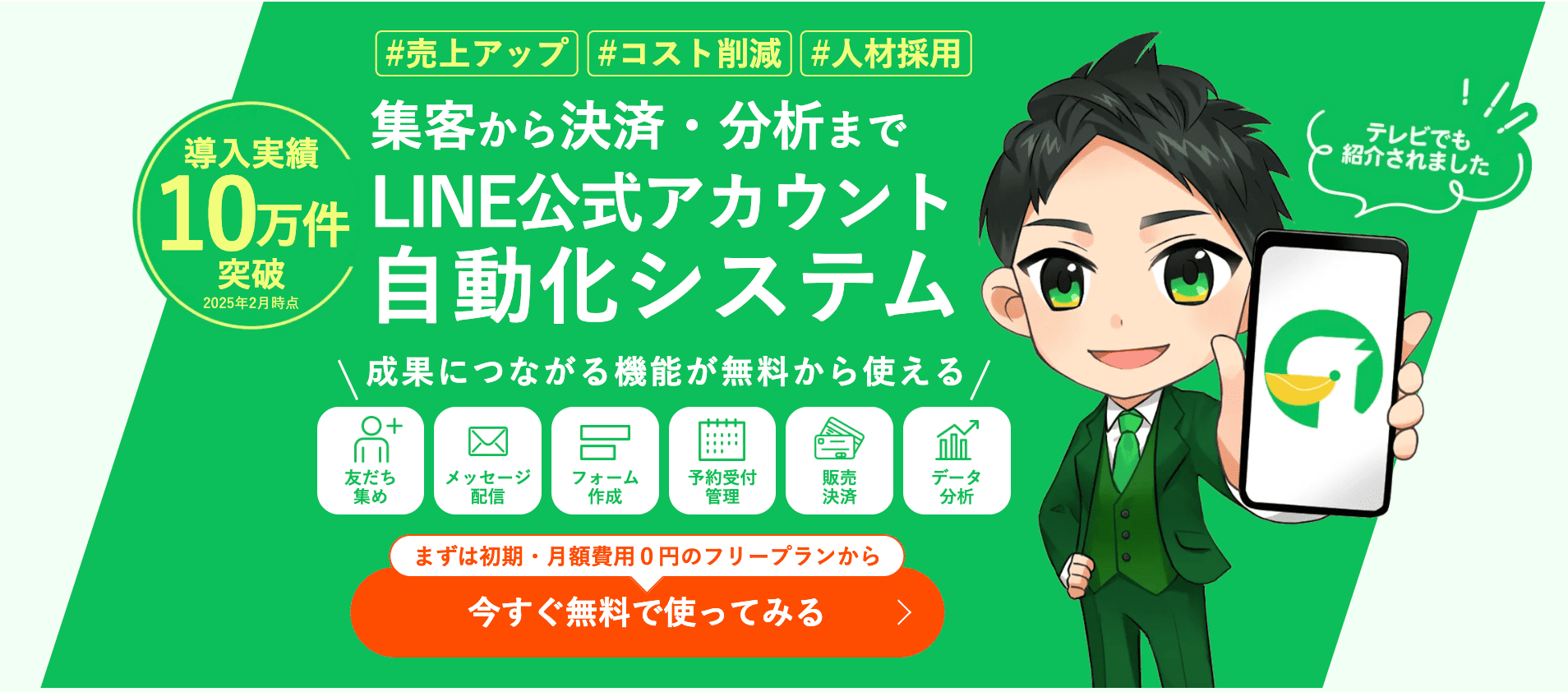 L Message公式HPトップ（導入実績10万件）