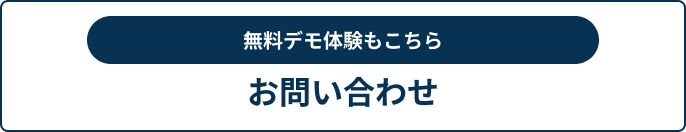 お問い合わせボタン