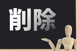 ライン公式アカウントを削除するには？管理者向けに詳しく解説します