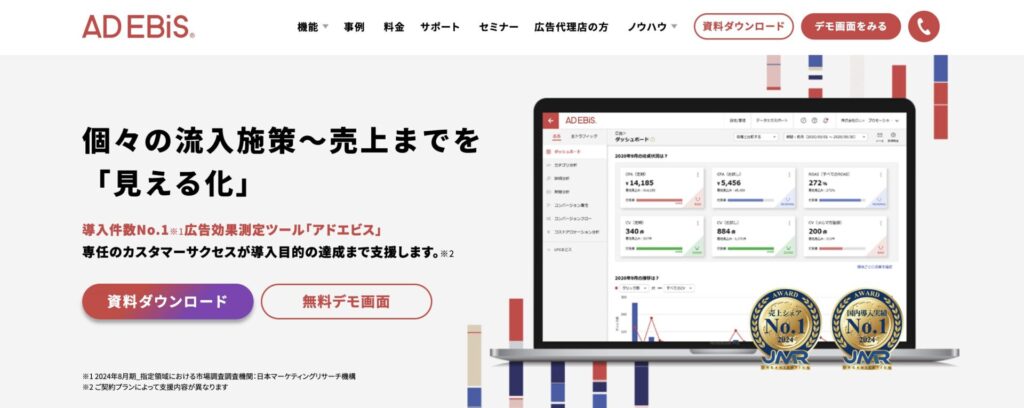 アドエビス(AD EBiS)
