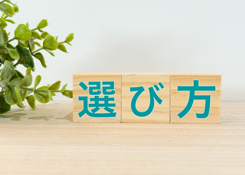広告効果測定ツールの選び方