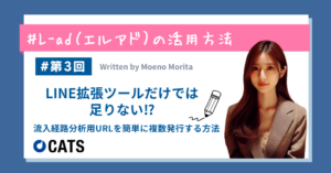 LINE拡張ツールだけでは 足りない⁉