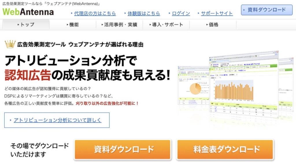 ウェブアンテナ(株式会社ビービット)