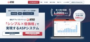 アフィリエイトアド（AFAD）の費用は？基本情報やよくある質問を紹介