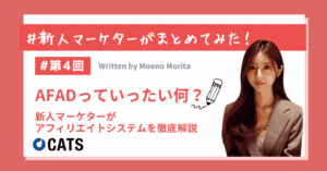 森田コラム第4回・AFADとは？