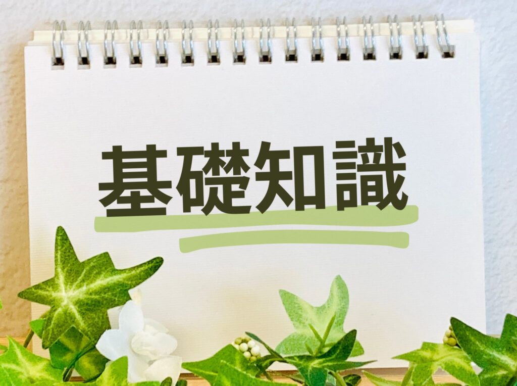 ITPの基本知識