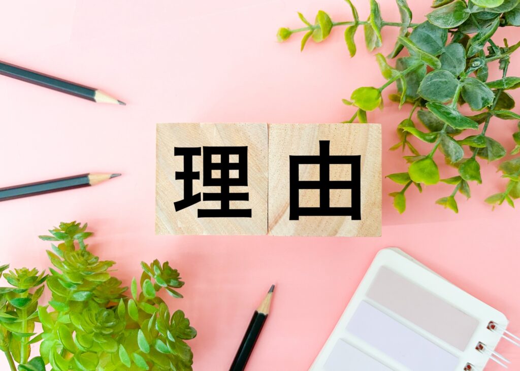 アフィリエイトで成果を非承認にする主な理由