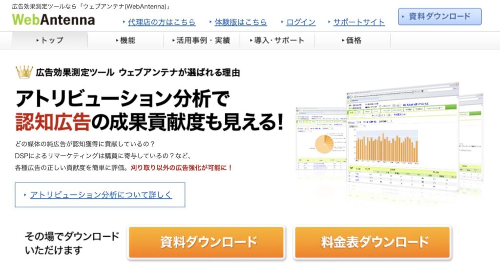 ウェブアンテナ