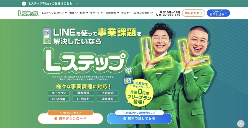 Lステップ