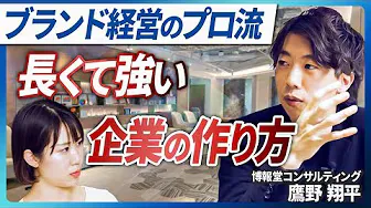 【あなたの会社に「らしさ」はある?】「企業らしさ」がないと売れない⁉ マーケコンサル流の差別化戦略