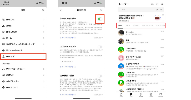 トークリストをフォルダ分けしてスッキリ整理する方法