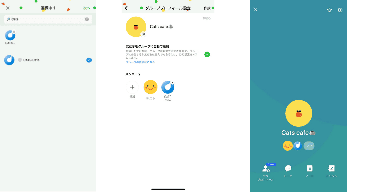 作成済みのグループに公式アカウントを招待する流れ