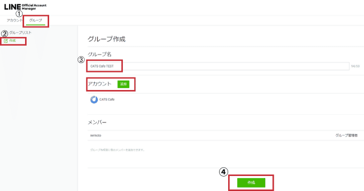 管理用グループを新規で作成する具体的な手順