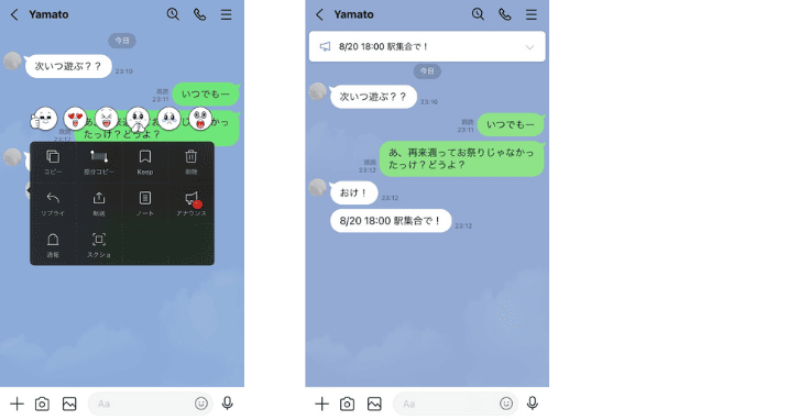 アナウンス機能