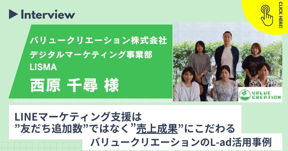 事例インタビューバリュークリエーション株式会社