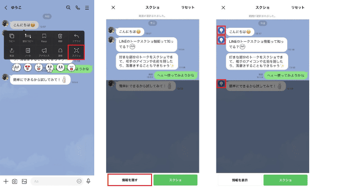 トークスクショ機能を利用する