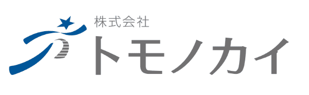 株式会社トモノカイ