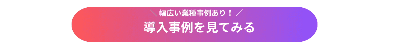 その他事例見てみる