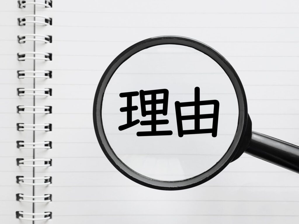 コンバージョン率が低い原因