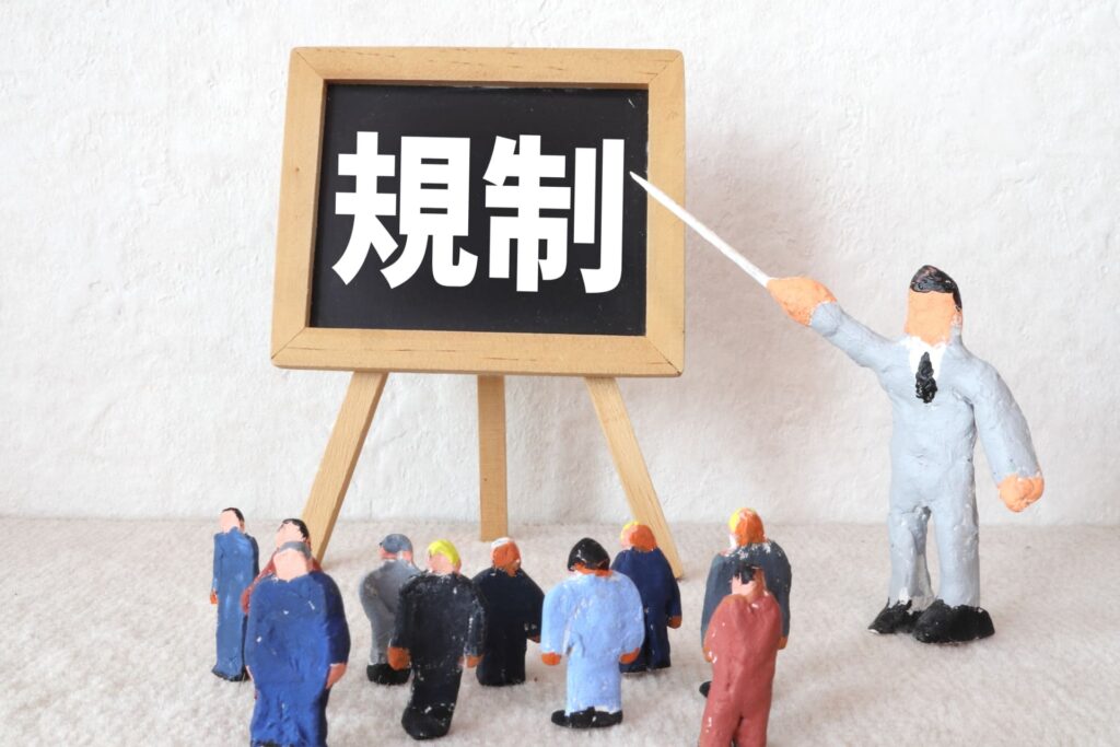 廃止・制限がもたらす影響