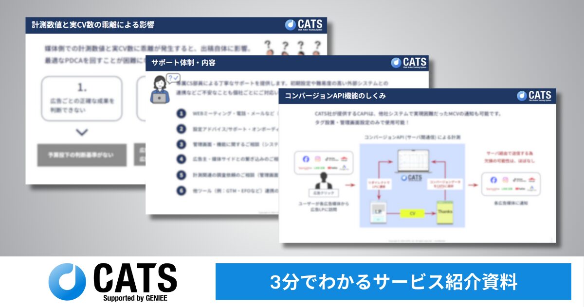 CATS資料DL
