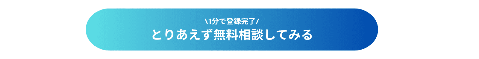 CATS_無料相談