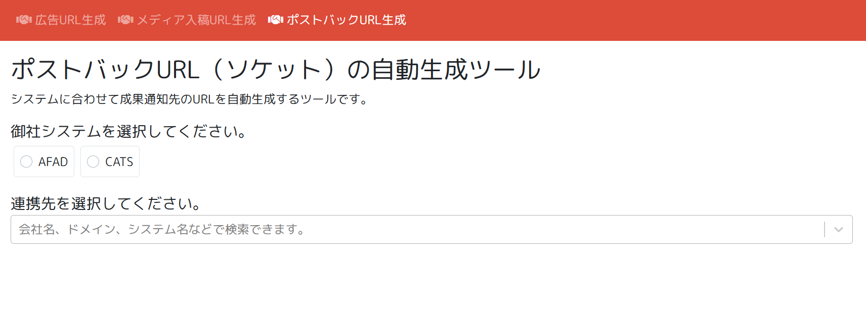ポストバック連携ツールピクチャ
