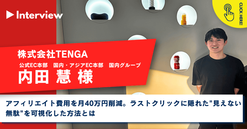 株式会社TENGA様サムネイル画像
