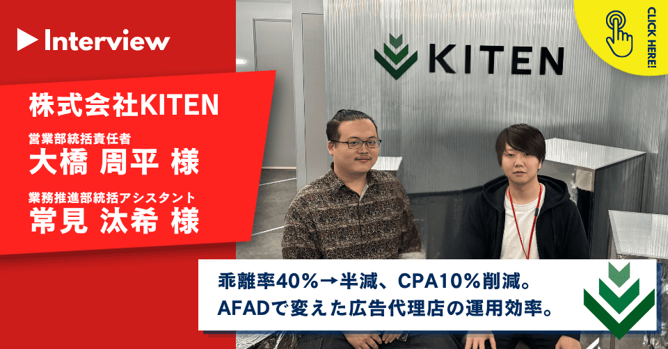 インタビュー記事サムネイル_株式会社KITEN様