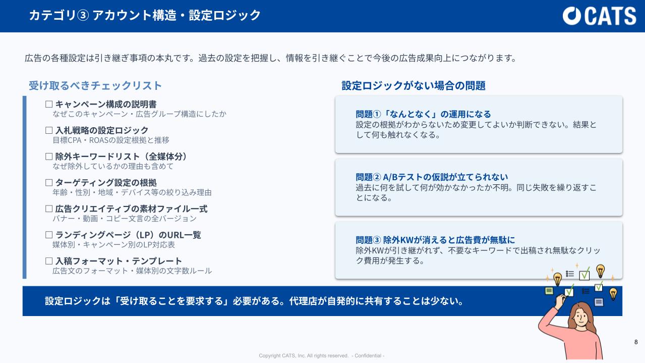 【DL資料】代理店からの引き継ぎで 漏れやすい情報の概要画像