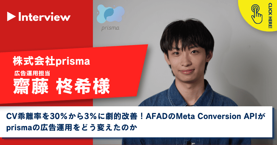 インタビュー記事サムネイル_株式会社prisma様