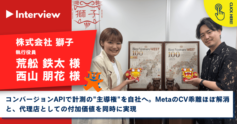 インタビュー記事サムネイル_株式会社獅子様