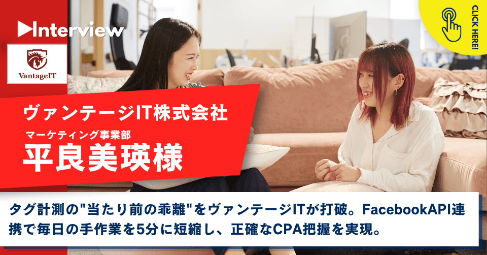 インタビュー記事サムネイル_ヴァンテージIT株式会社様