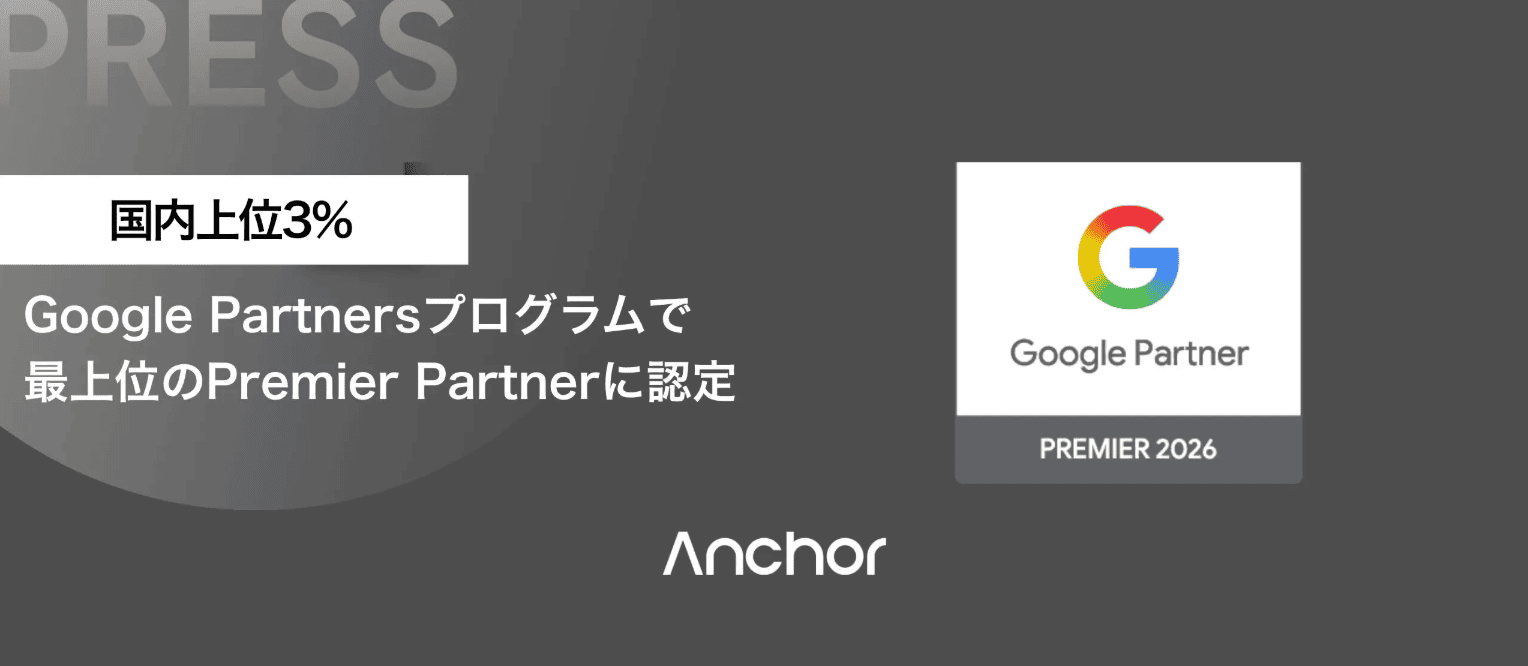アンカー株式会社様_2026 Premier Partner