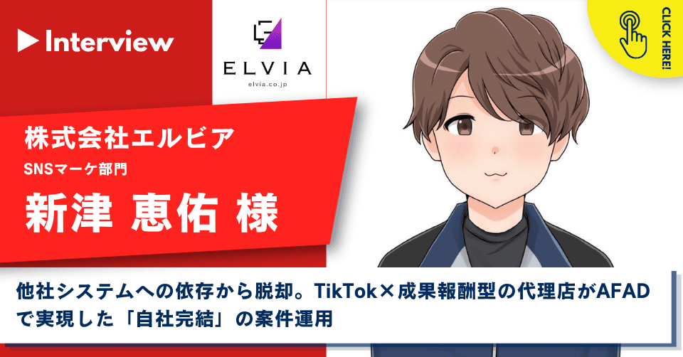 インタビュー記事サムネイル_株式会社エルビア様