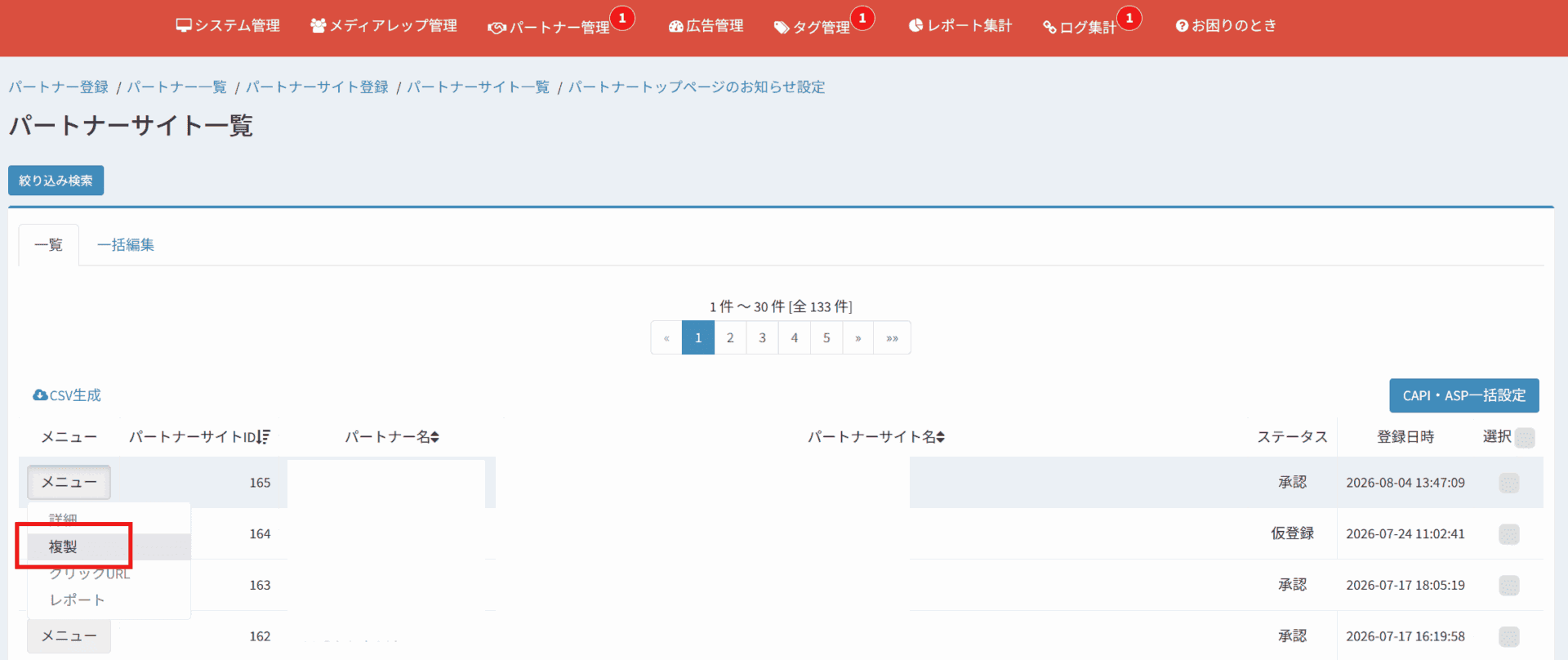 AFAD管理画面ピクチャ