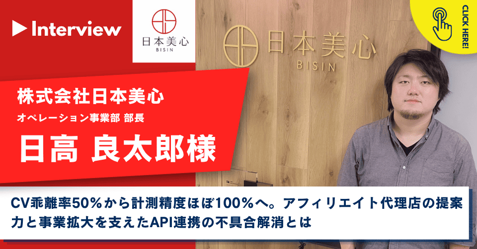 インタビュー記事サムネイル_株式会社日本美心様