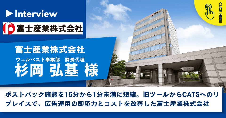 インタビュー記事サムネイル_富士産業株式会社様