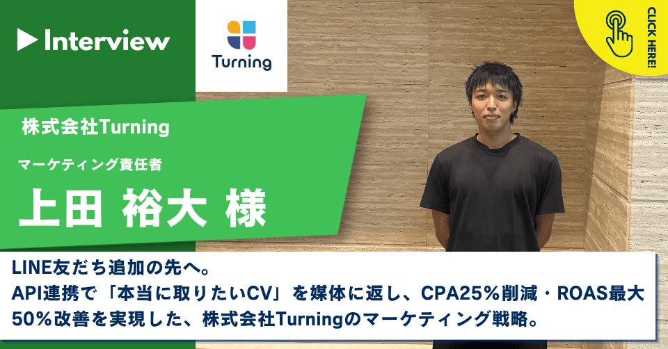インタビュー記事サムネイル_株式会社Turning様