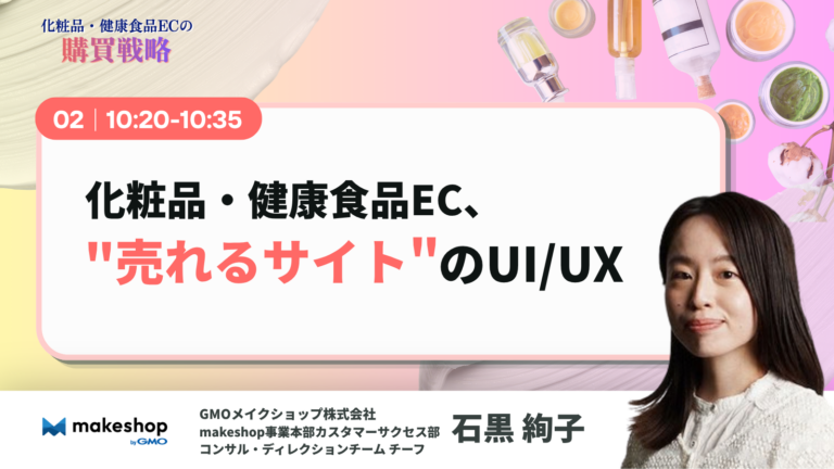 石黒 絢子の登壇者画像