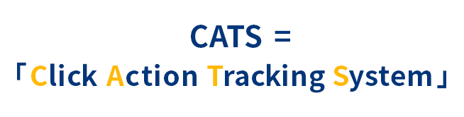 CATS=「Click Action Tracking System」